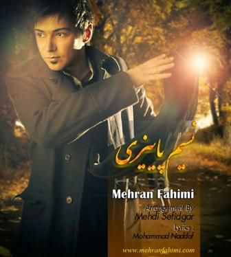 مهران فهیمی نسیم پاییزی